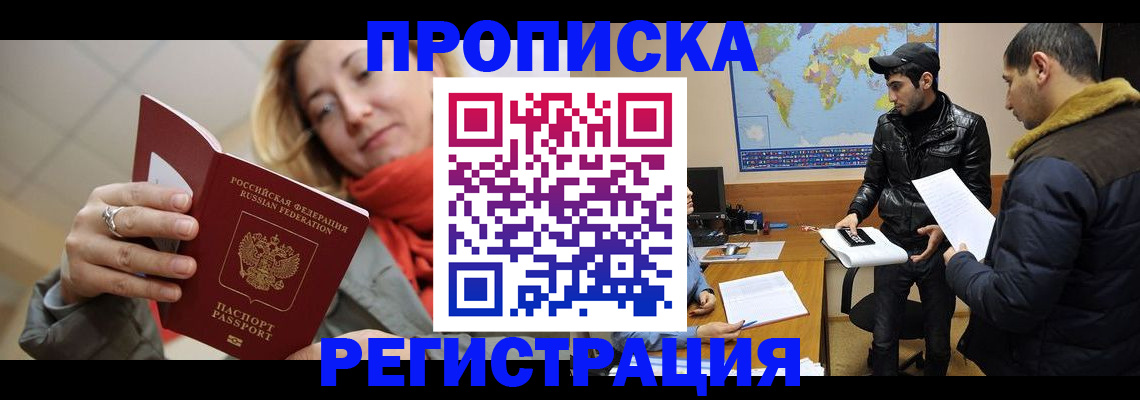 временная прописка в Ленске